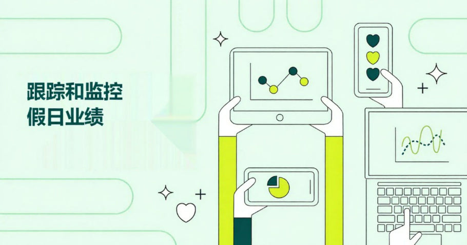 使用Shopify Analytics的强大工具跟踪和监控你的假日业绩