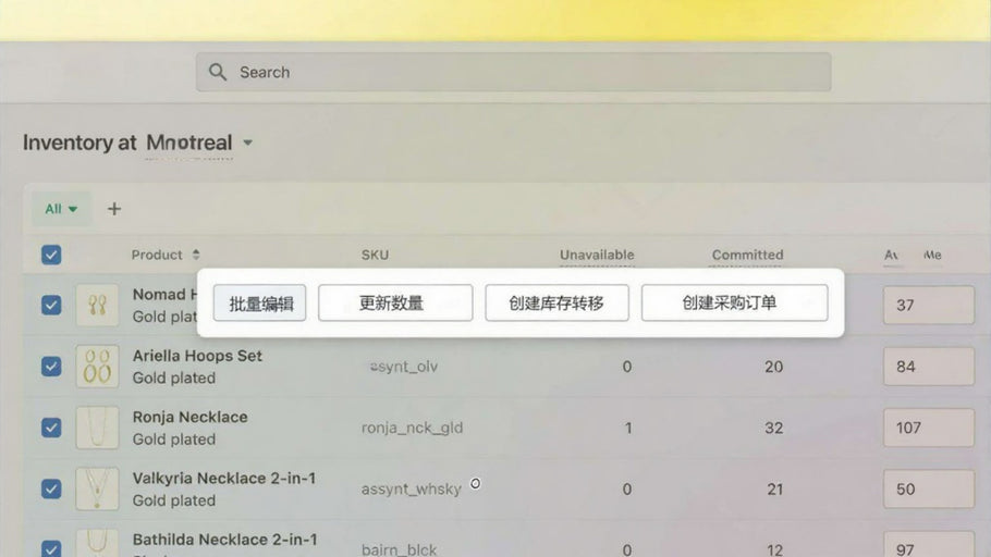 Shopify内置库存管理