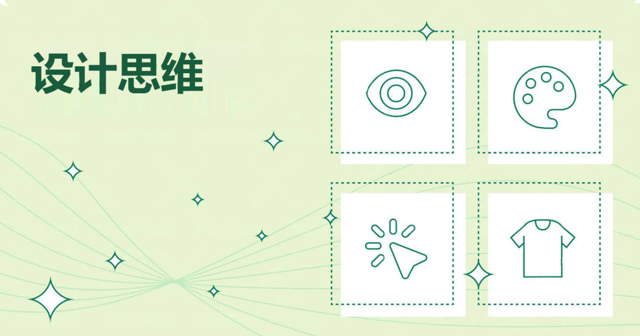 设计思维：定义及5个阶段