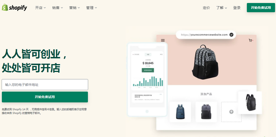 Shopify 是什么？官方科普贴带你了解独立站明星之选